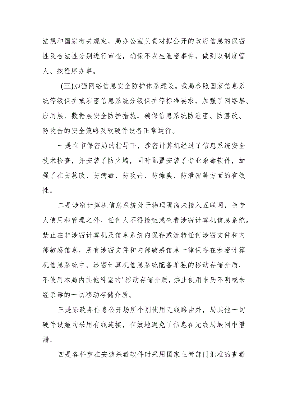 2023年度网络安全自查自纠总结报告篇1.docx_第2页