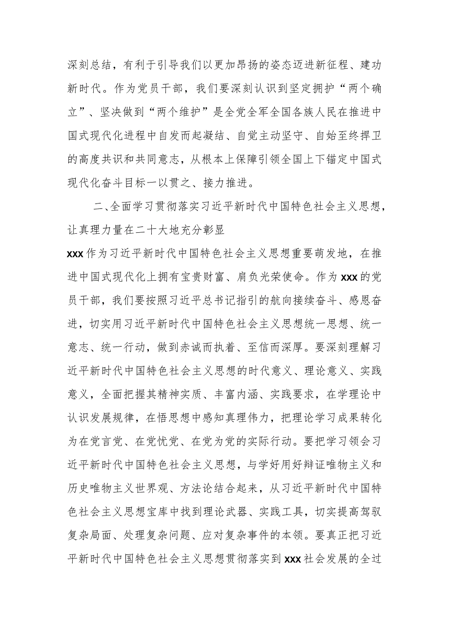 2023年度主题教育专题民主生活会会前研讨交流发言提纲（5篇）.docx_第2页