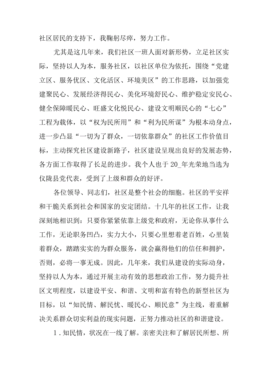 2021社区书记竞选演讲稿2000字范文五篇.docx_第2页