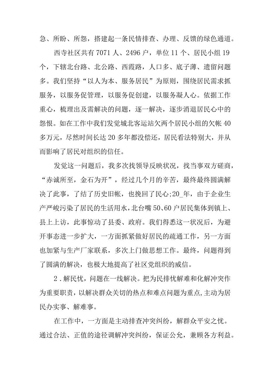 2021社区书记竞选演讲稿2000字范文五篇.docx_第3页