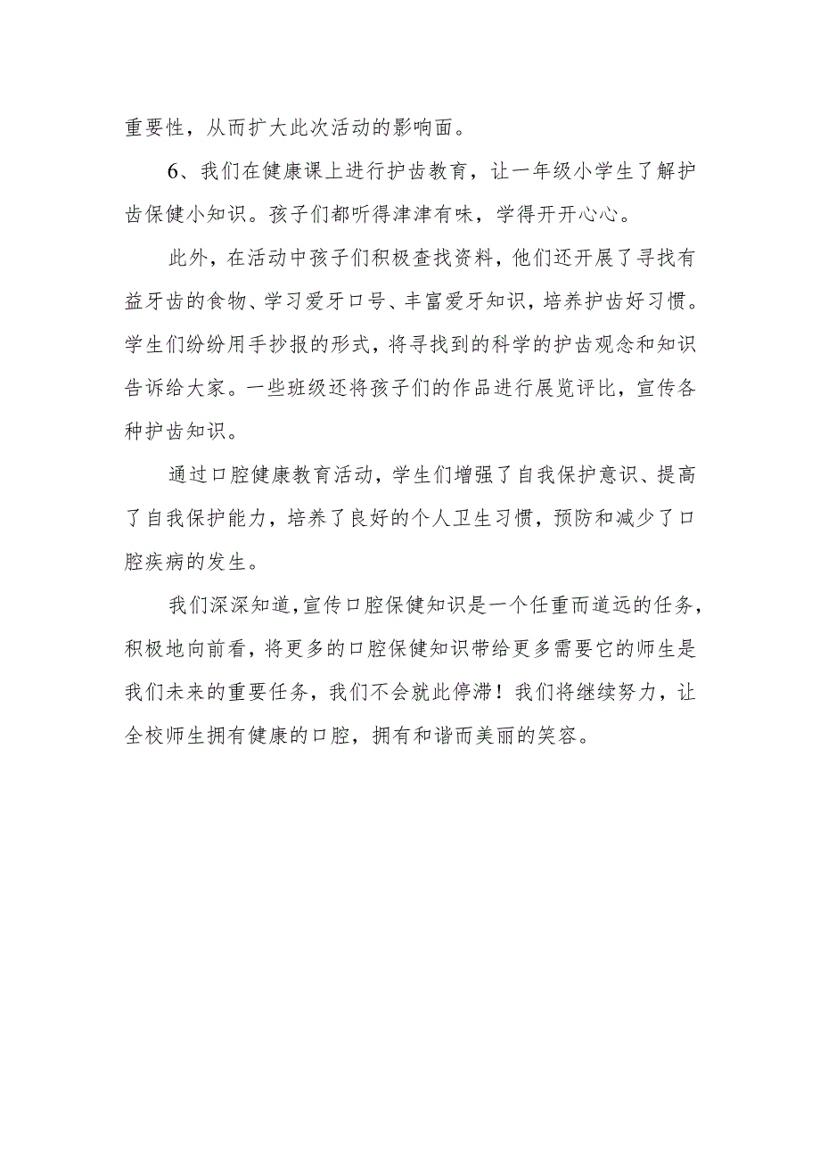 2023年度爱牙日宣传简报 篇11.docx_第2页