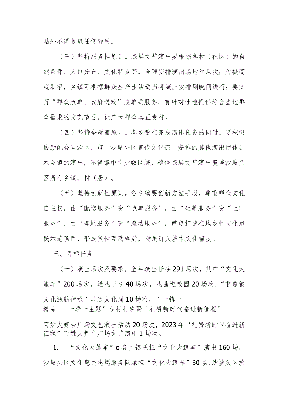 2023年基层文艺演出活动方案.docx_第2页