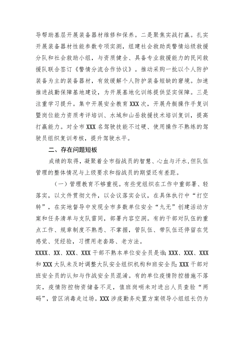 2023年第二季度全市消防队伍管理教育暨安全形势的报告.docx_第3页