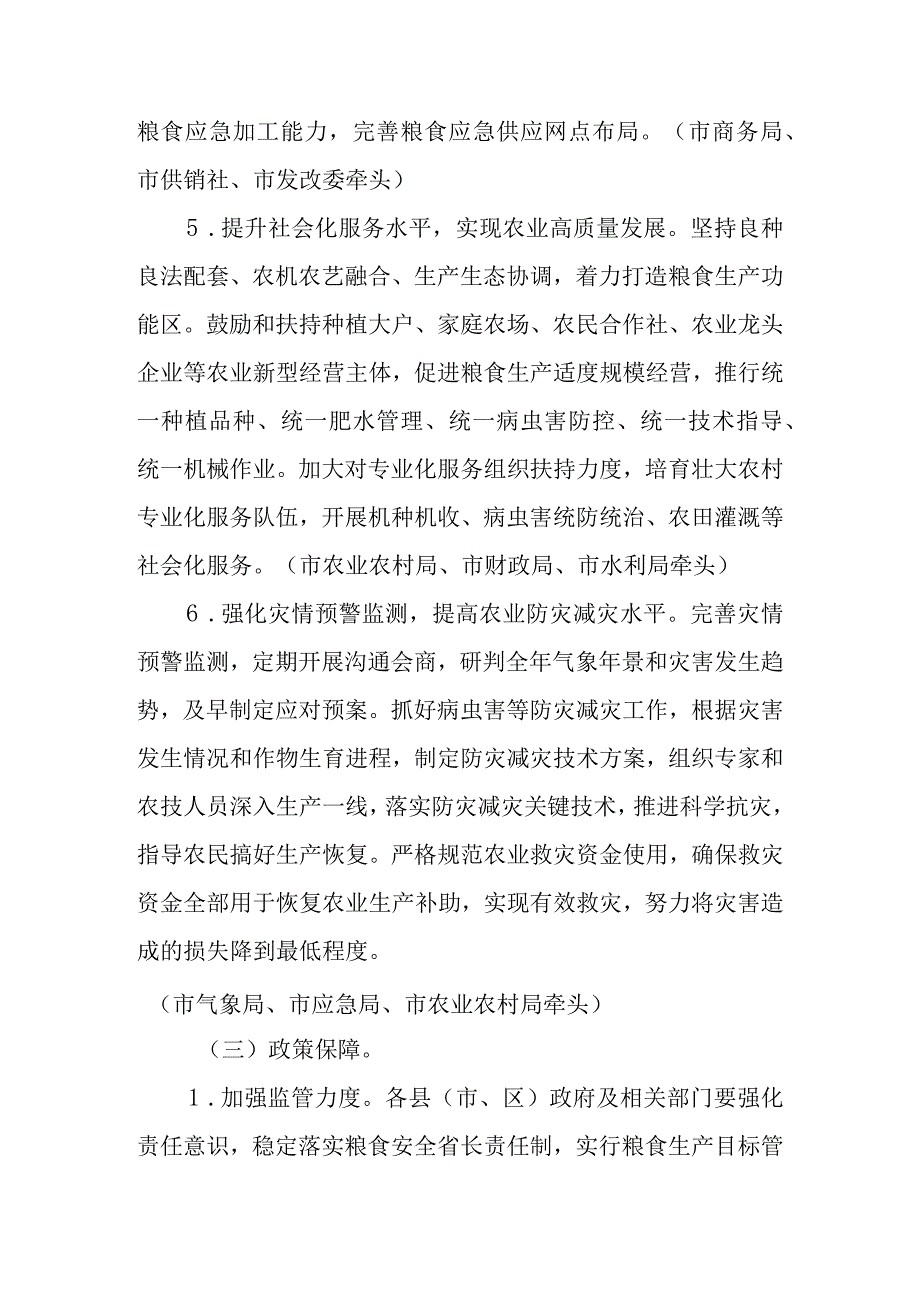 2023年农业专班工作方案.docx_第3页