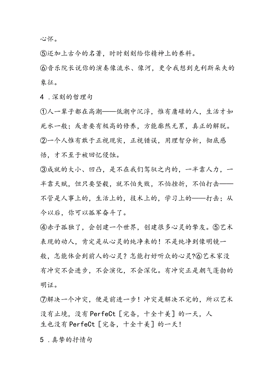 《傅雷家书两则》备课资料及练习设计.docx_第3页