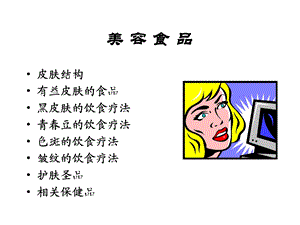 美容美发食品A.ppt