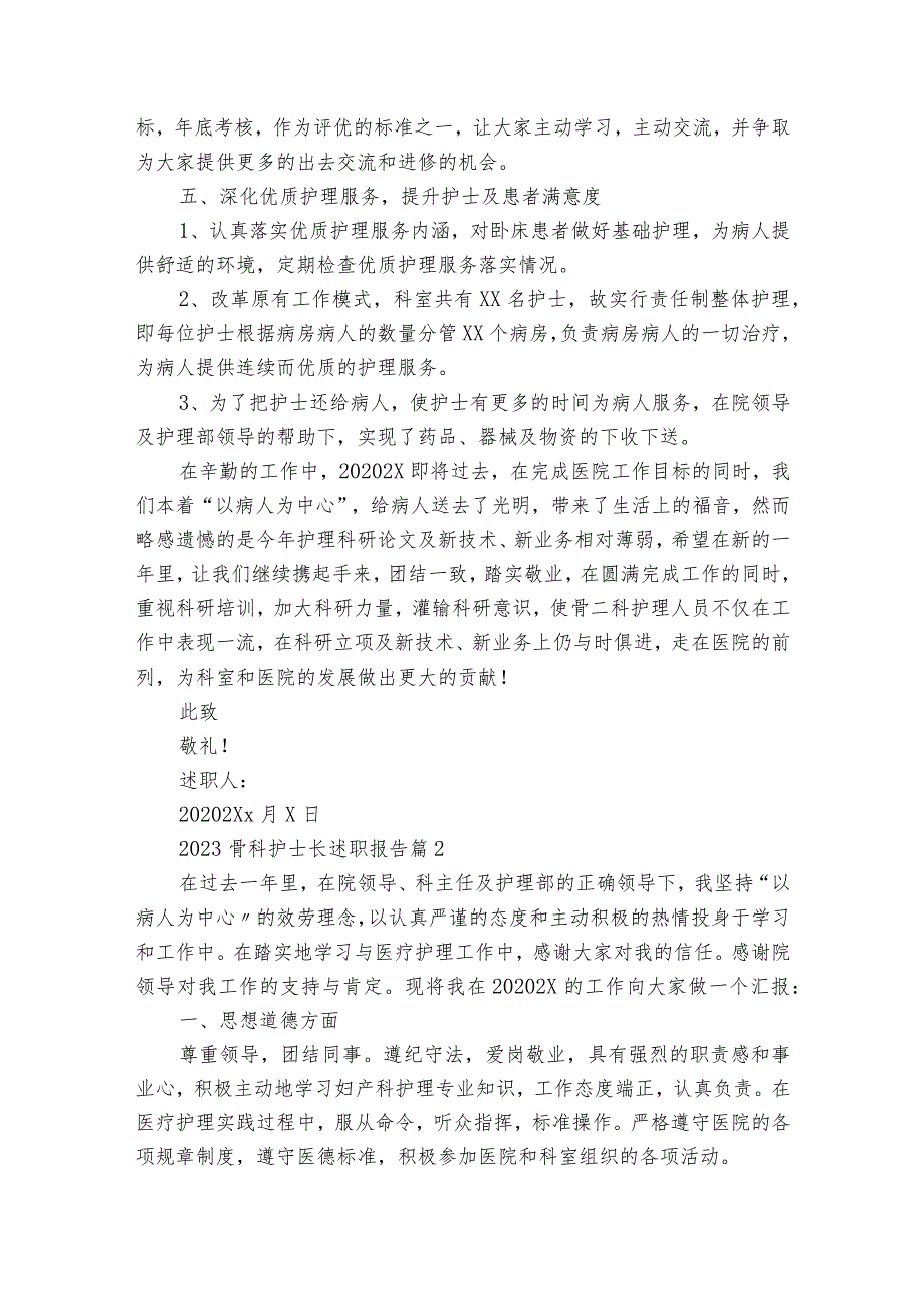 2023骨科护士长2022-2023年度述职报告工作总结（通用20篇）.docx_第3页