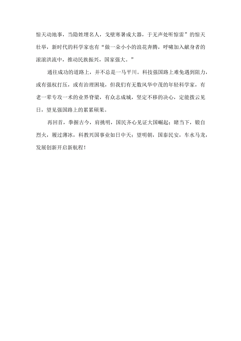 2023《开学第一课》强国复兴有我-观后感六.docx_第3页