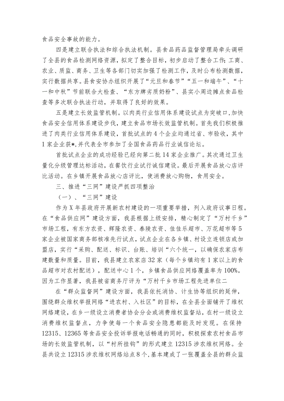 2023年关于食品安全自查报告（精选20篇）.docx_第3页