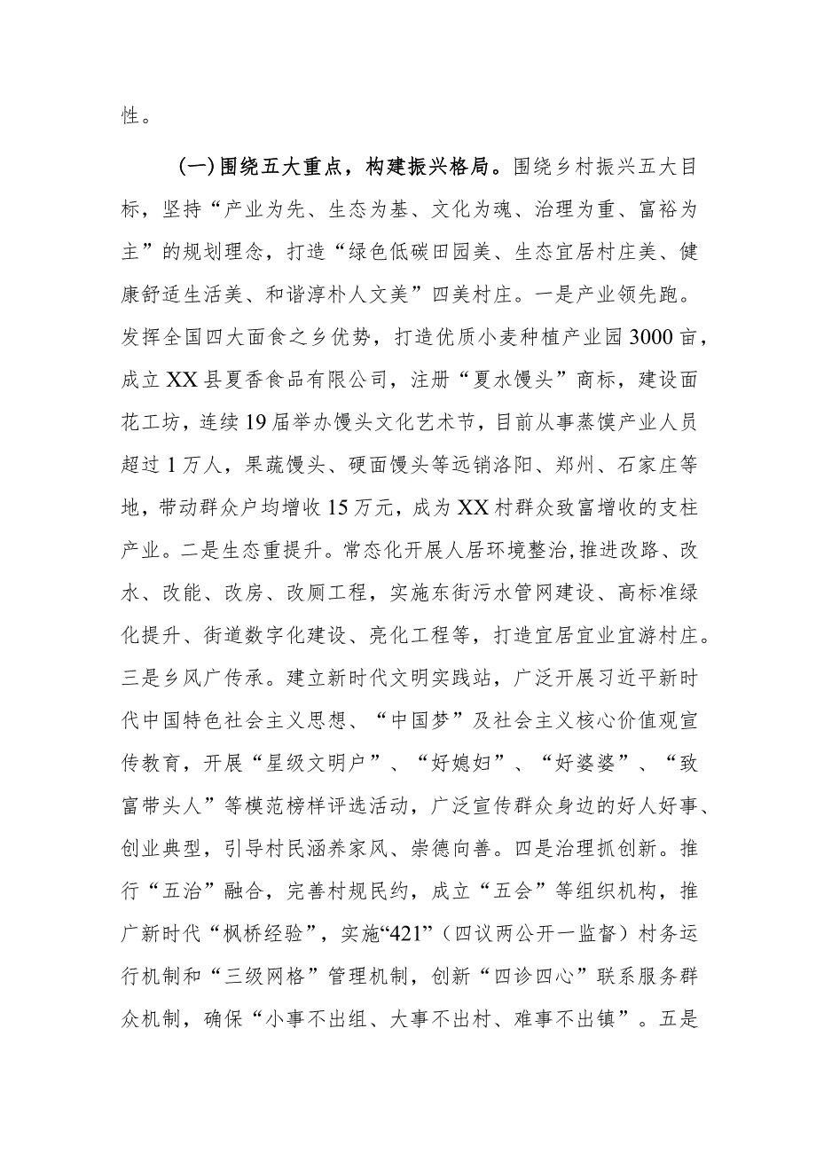 xx村乡村振兴示范村典型材料.docx_第2页