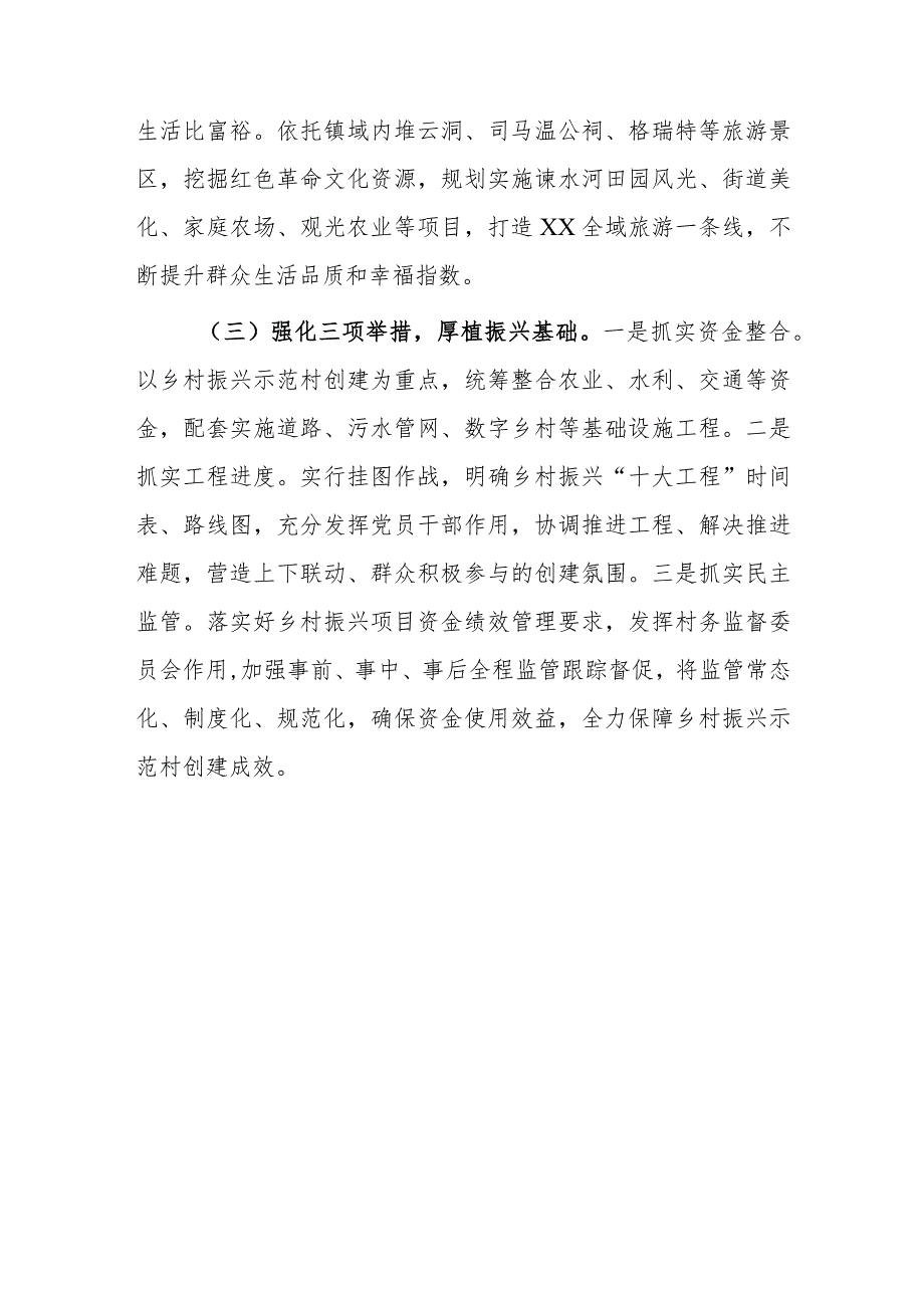 xx村乡村振兴示范村典型材料.docx_第3页