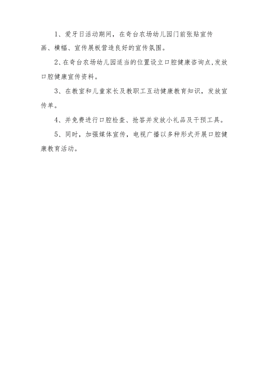 2023年度全国爱牙日活动方案 篇18.docx_第2页