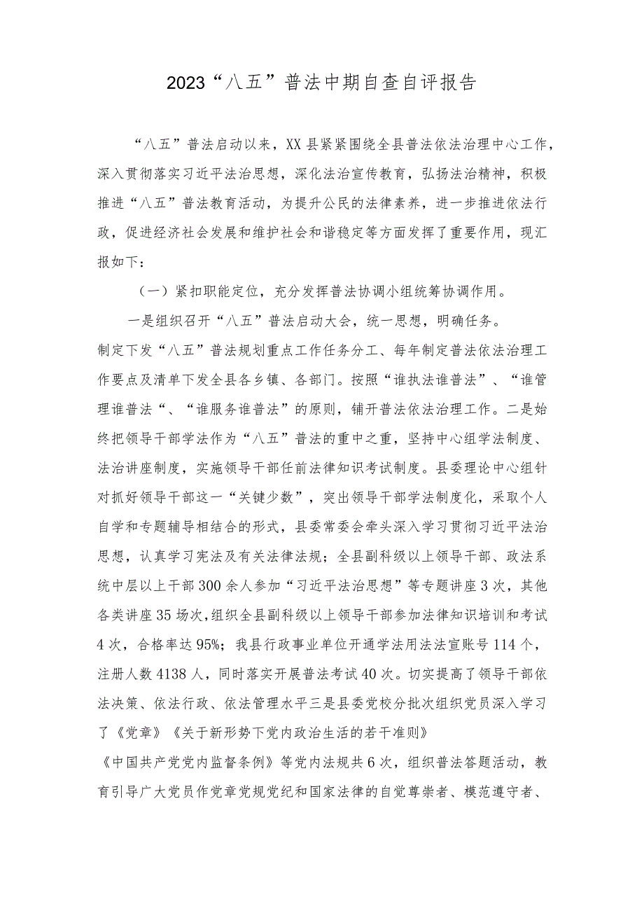 2023年“八五”普法中期自查自评报告（9篇汇编）.docx_第1页