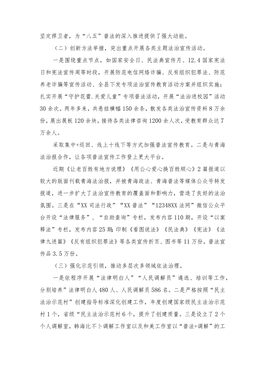 2023年“八五”普法中期自查自评报告（9篇汇编）.docx_第2页