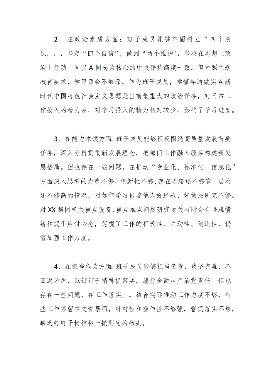 XX公司在2023主题教育专题组织生活会班子对照检查材料.docx_第2页