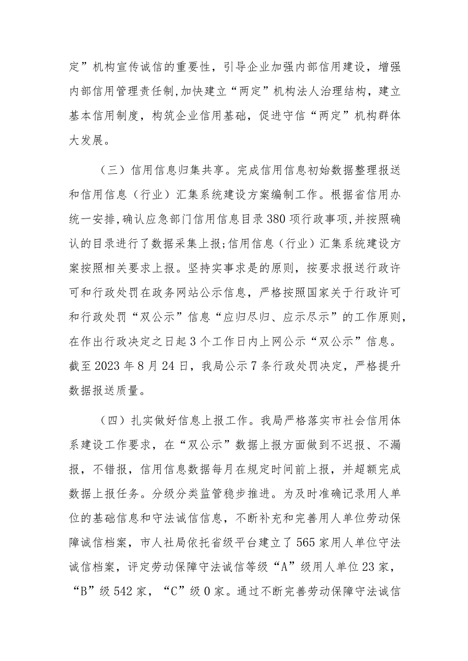 XX县医疗保障局2023年上半年社会信用体系建设工作情况汇报.docx_第2页