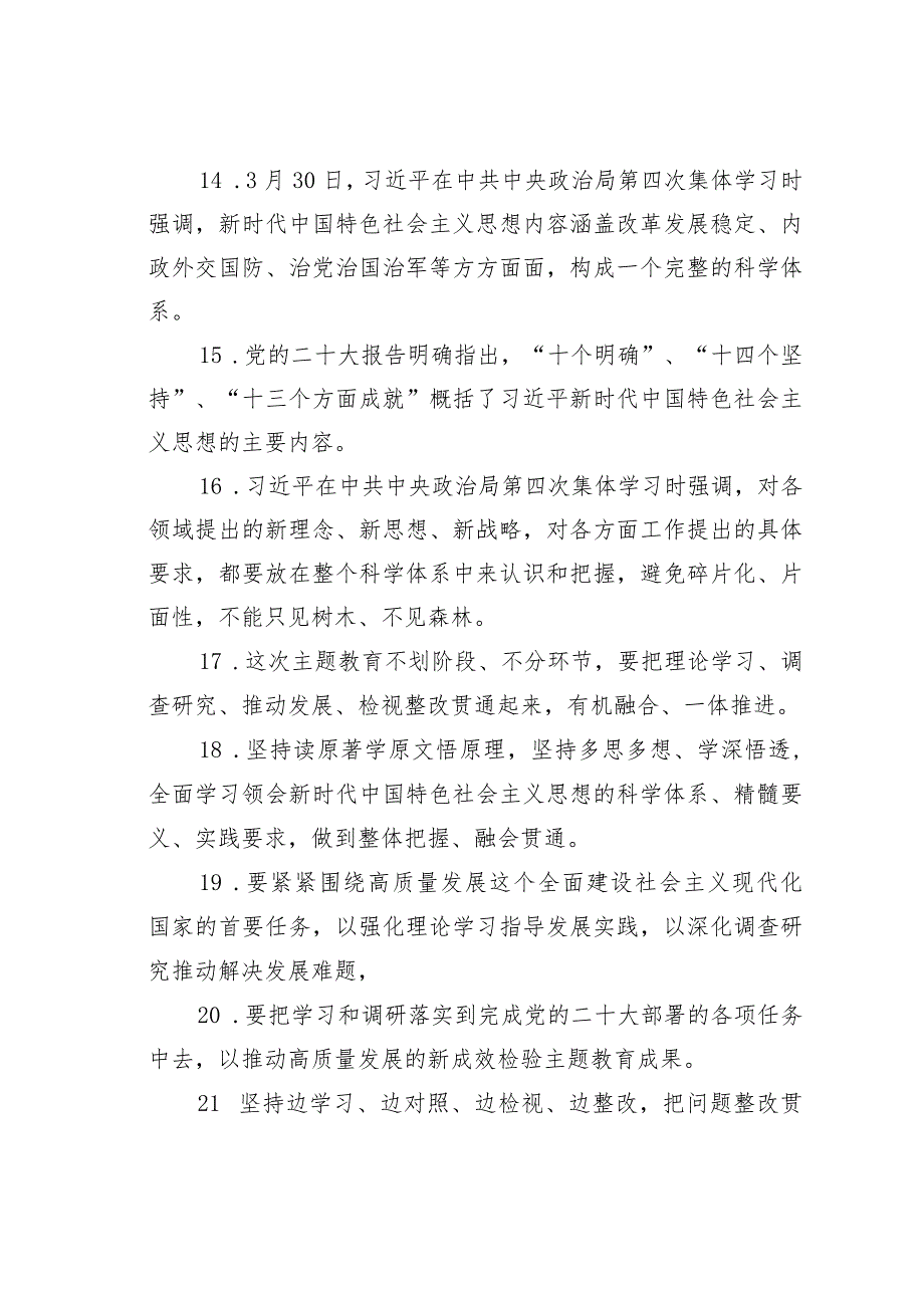 2023年主题教育应知应会知识100条.docx_第3页