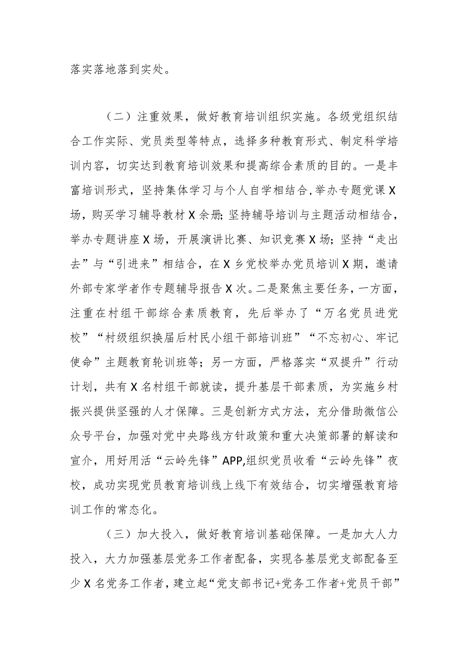 XX乡镇《2019-2023年全国党员教育培训工作规划》实施情况自查评估报告.docx_第3页