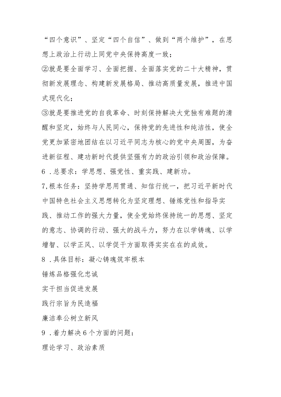 2023年学习贯彻第二批主题教育应知应会知识.docx_第2页