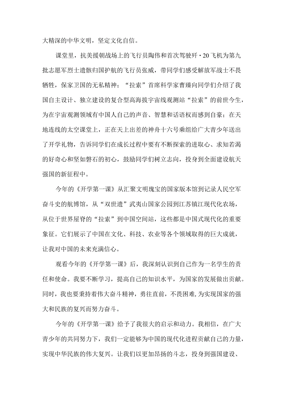 2023《开学第一课》观后感5.docx_第2页