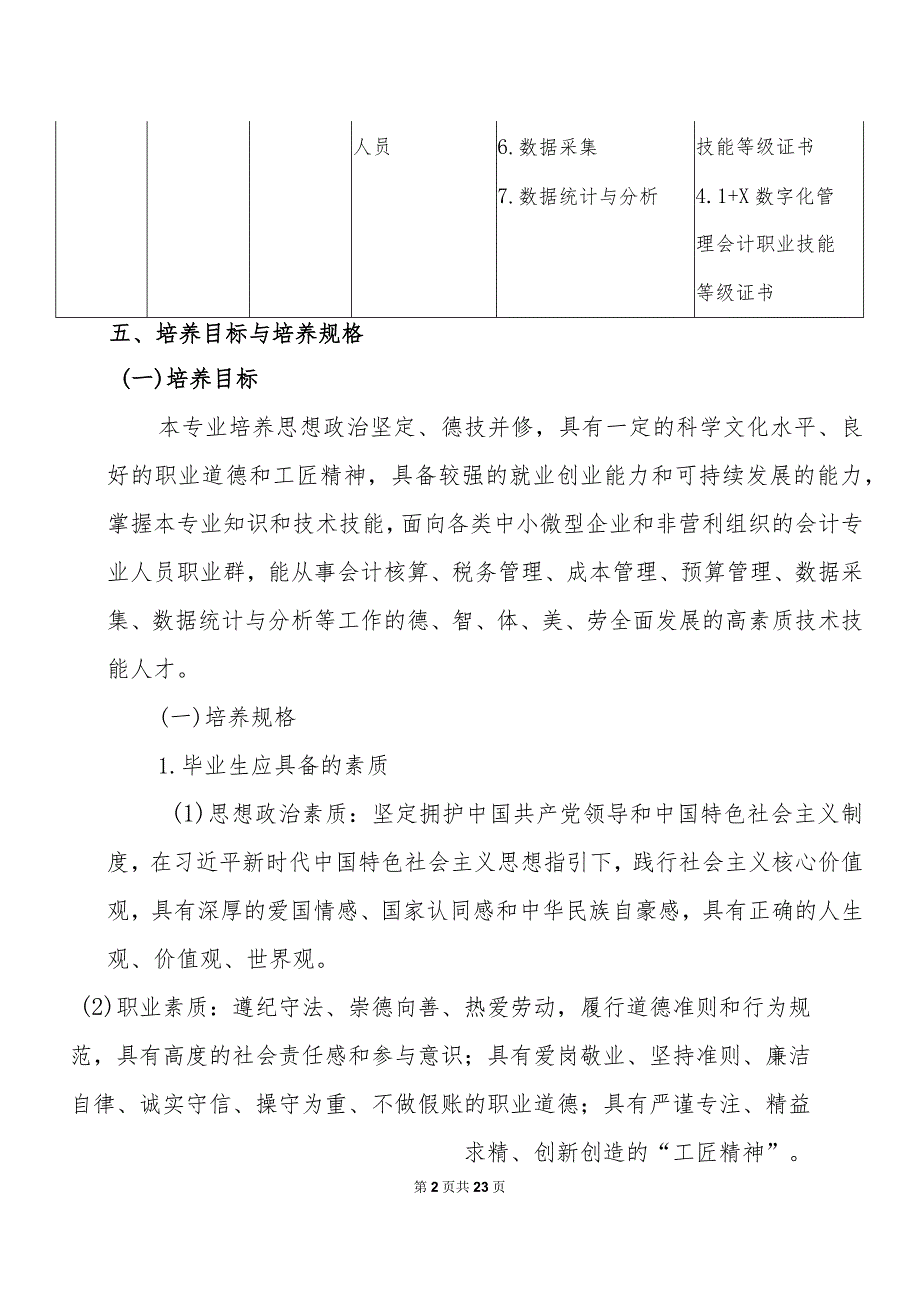 XX应用技术学院大数据与会计专业专科才培养方案（202X年修订）.docx_第3页