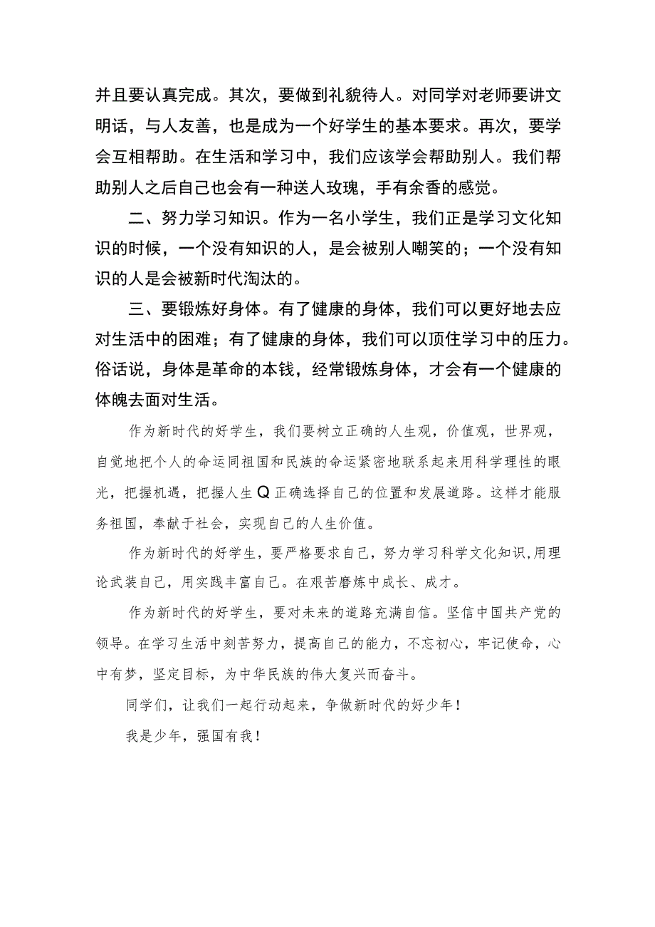 2023年观看央视《开学第一课》心得体会观后感围绕“强国复兴有我”主题精选共七篇.docx_第3页