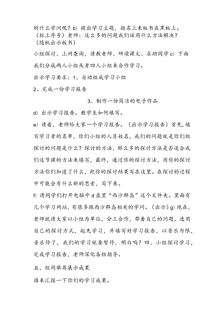 《富饶的西沙群岛》教案 教案教学设计.docx_第3页