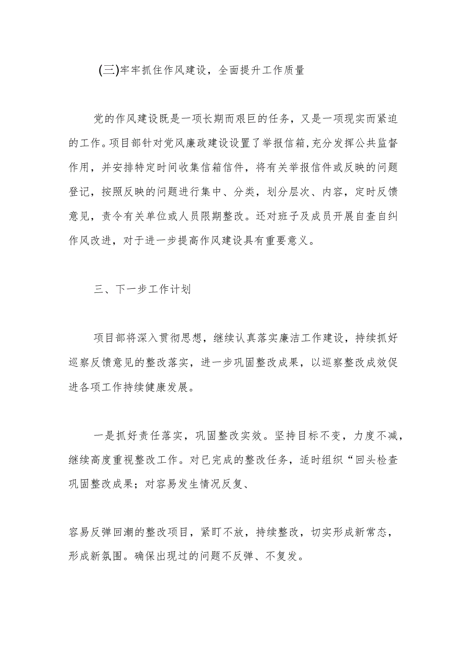 2023年第二季度廉洁工作监督检查情况整改报告.docx_第3页