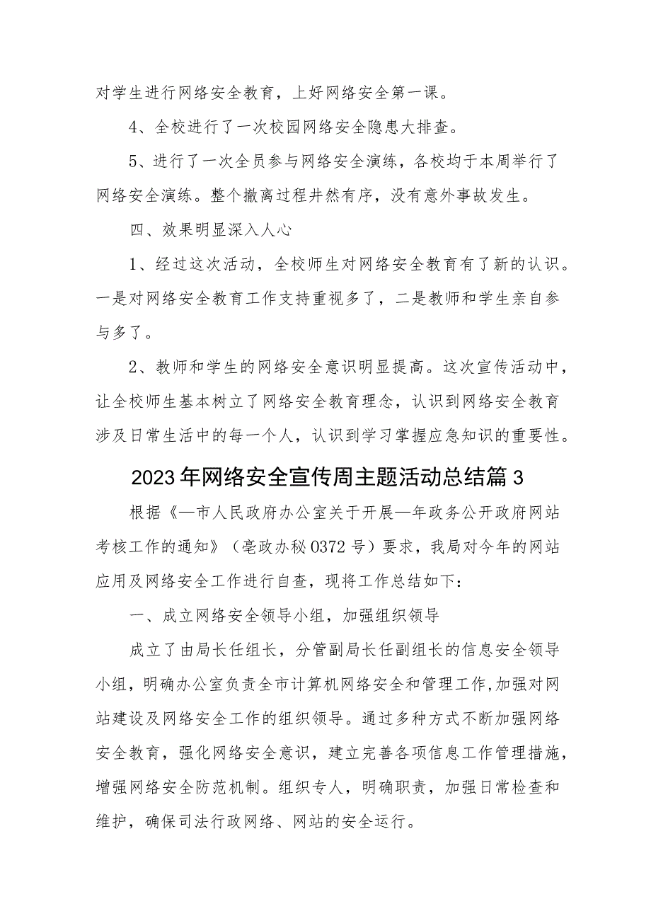 2022年网络安全宣传周主题活动总结10篇.docx_第3页