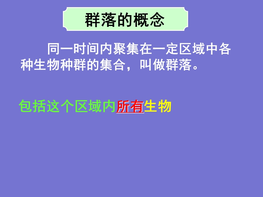 群落的结构H.ppt_第3页