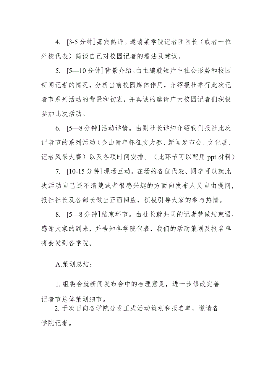 2023年大学记者节活动方案8.docx_第3页