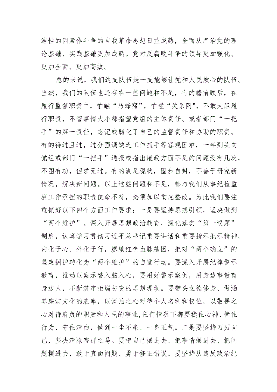 2023年纪检监察干部队伍教育整顿给纪检监察干部作廉政教育专题党课讲稿宣讲报告4篇.docx_第3页