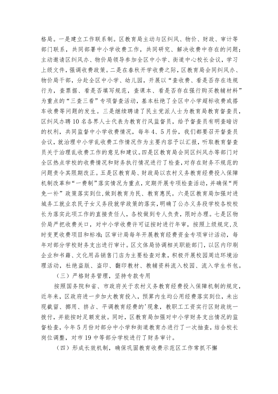 2023年最新收费自查报告范文（精选19篇）.docx_第2页