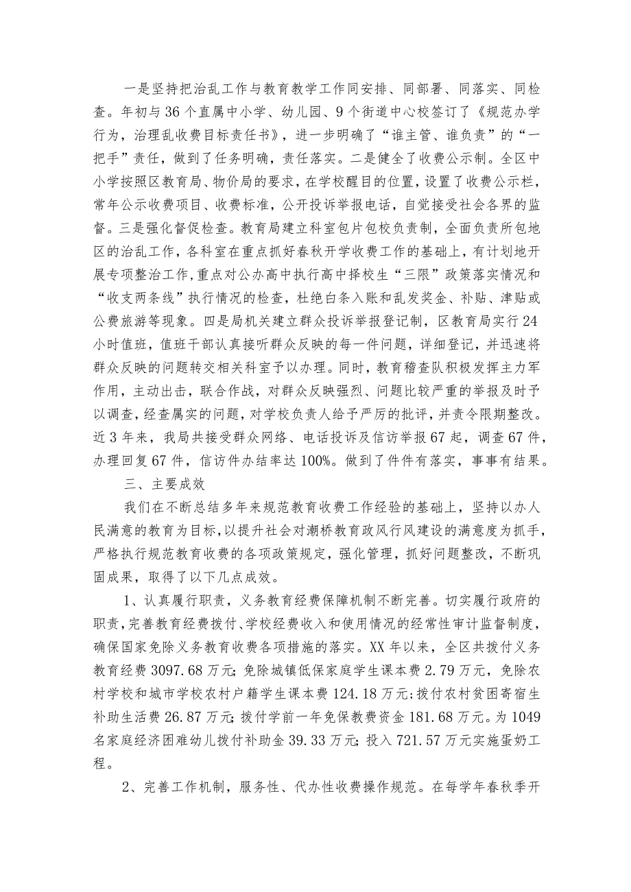 2023年最新收费自查报告范文（精选19篇）.docx_第3页