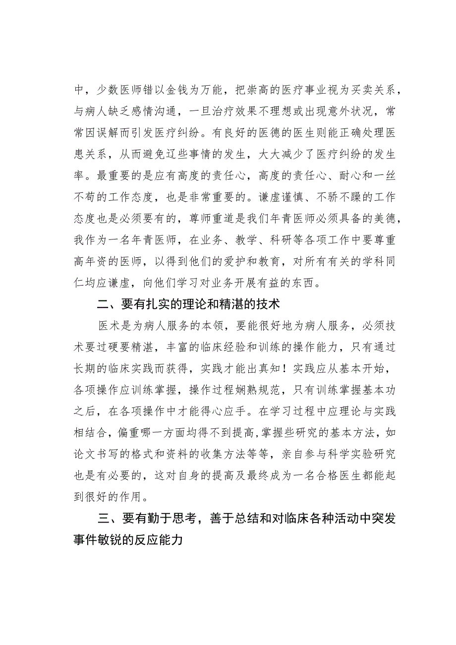 2023年医疗卫生领域专项整治自查自纠报告.docx_第2页