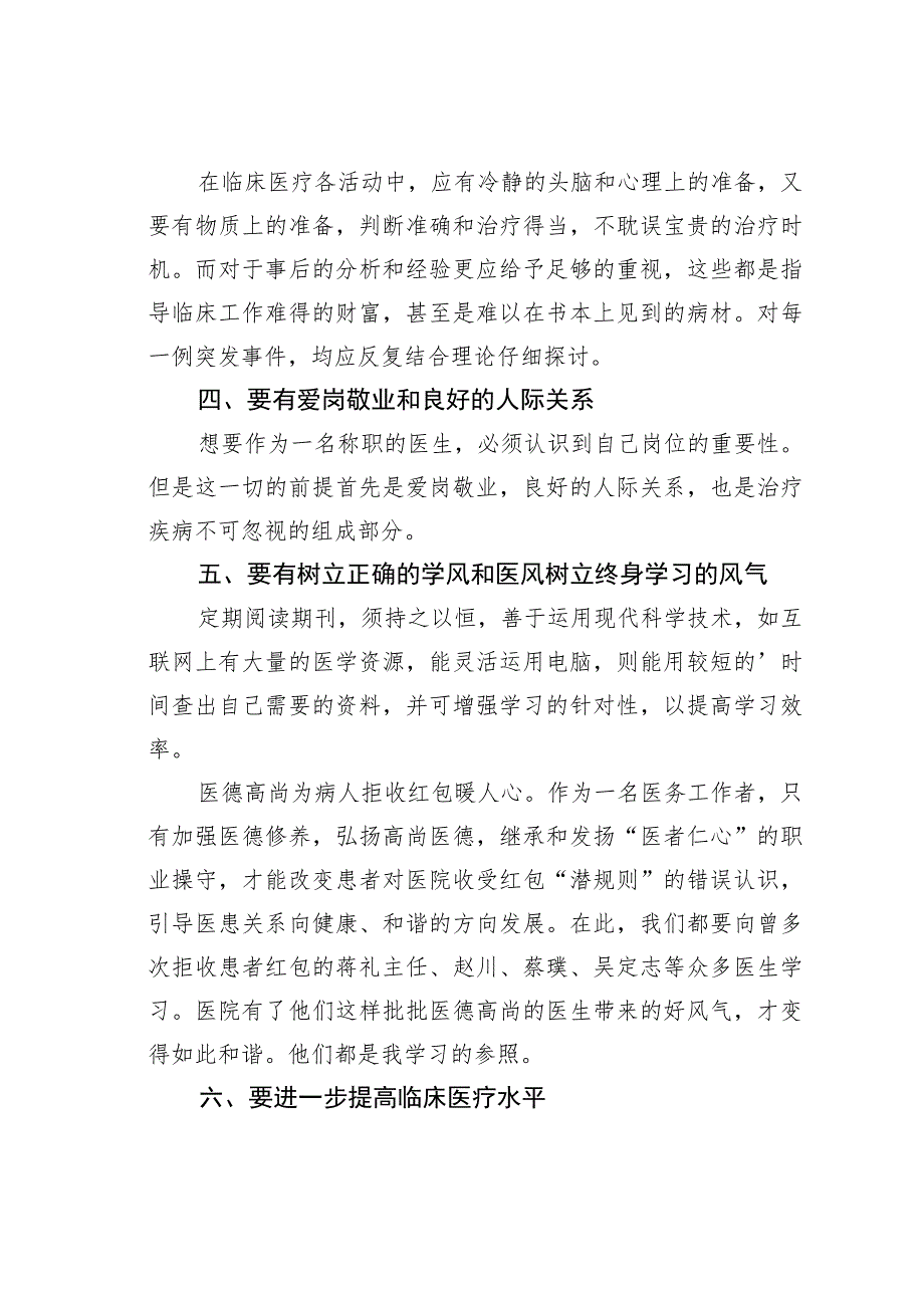 2023年医疗卫生领域专项整治自查自纠报告.docx_第3页