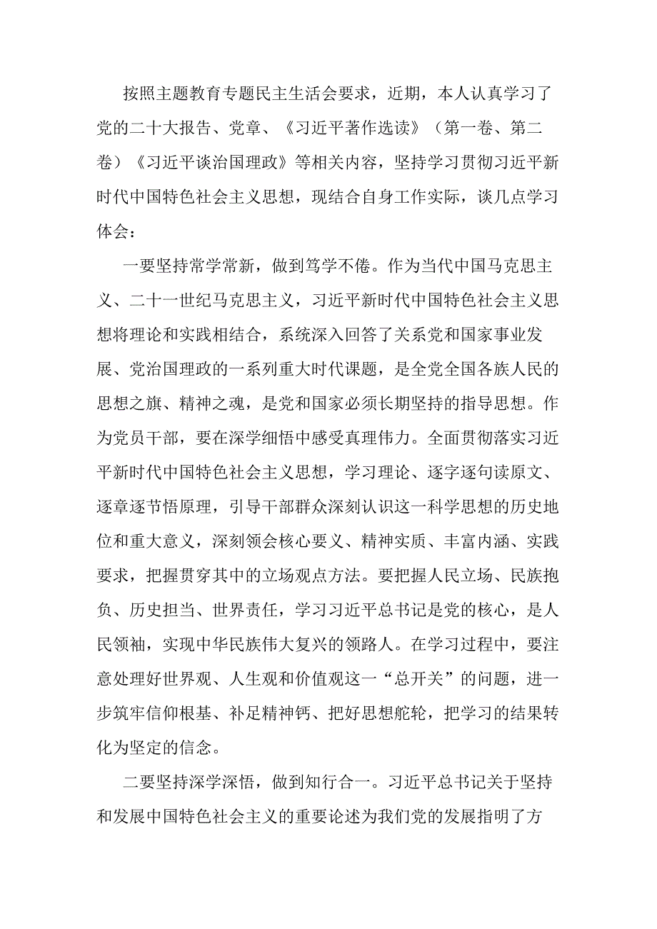 2023年度主题教育专题民主生活会会前学习有感.docx_第1页