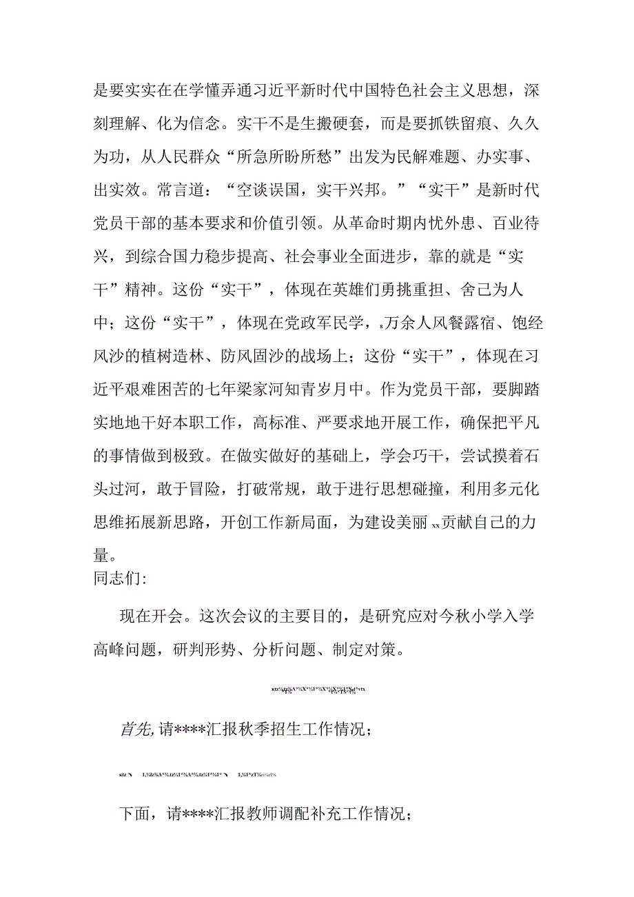 2023年度主题教育专题民主生活会会前学习有感.docx_第3页