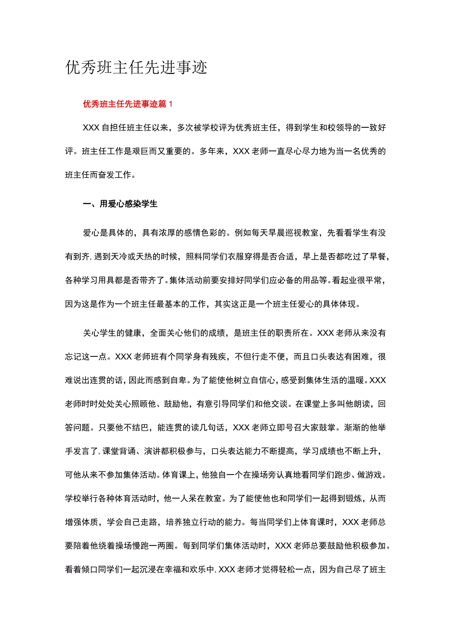 优秀班主任先进事迹1500字（精选10篇）.docx_第1页