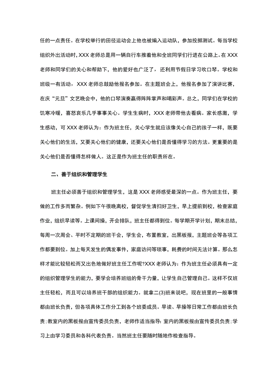 优秀班主任先进事迹1500字（精选10篇）.docx_第2页