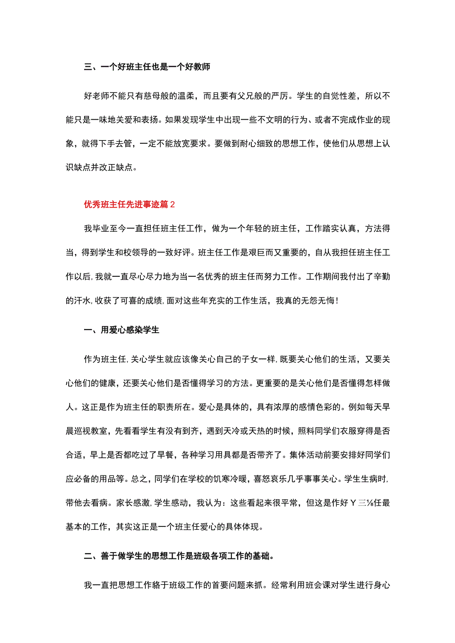 优秀班主任先进事迹1500字（精选10篇）.docx_第3页