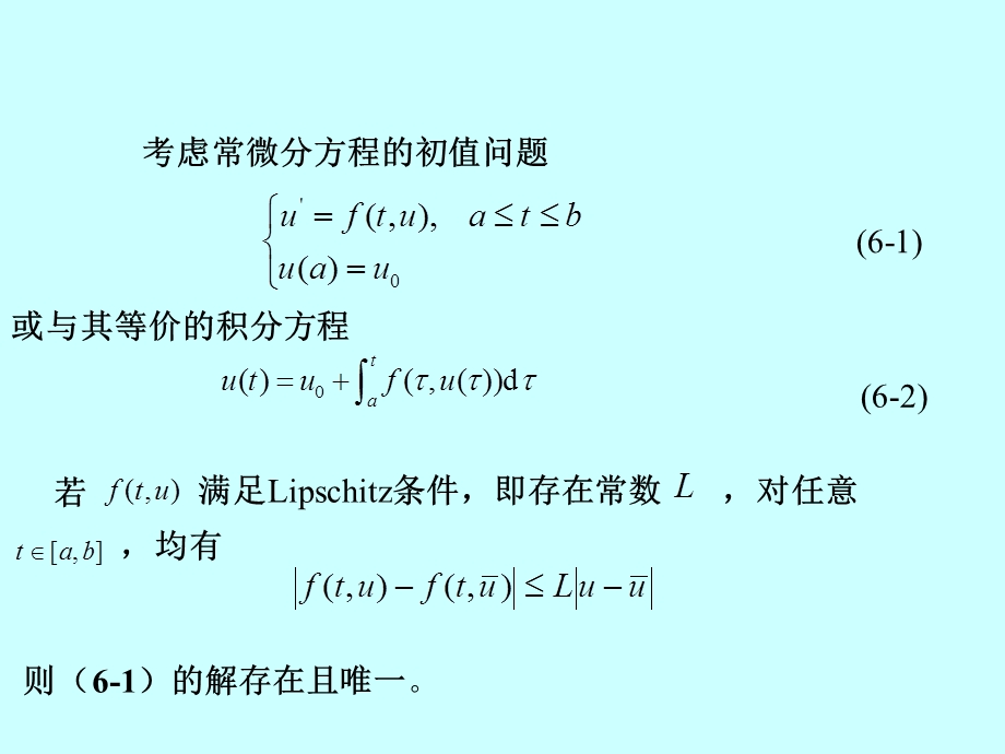 计算方法七.ppt_第2页