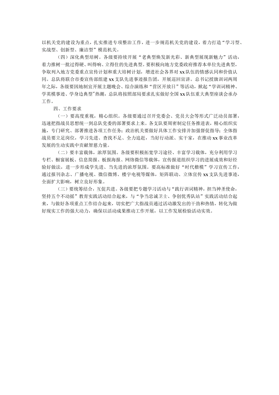 学时代楷模专题教育方案.docx_第2页