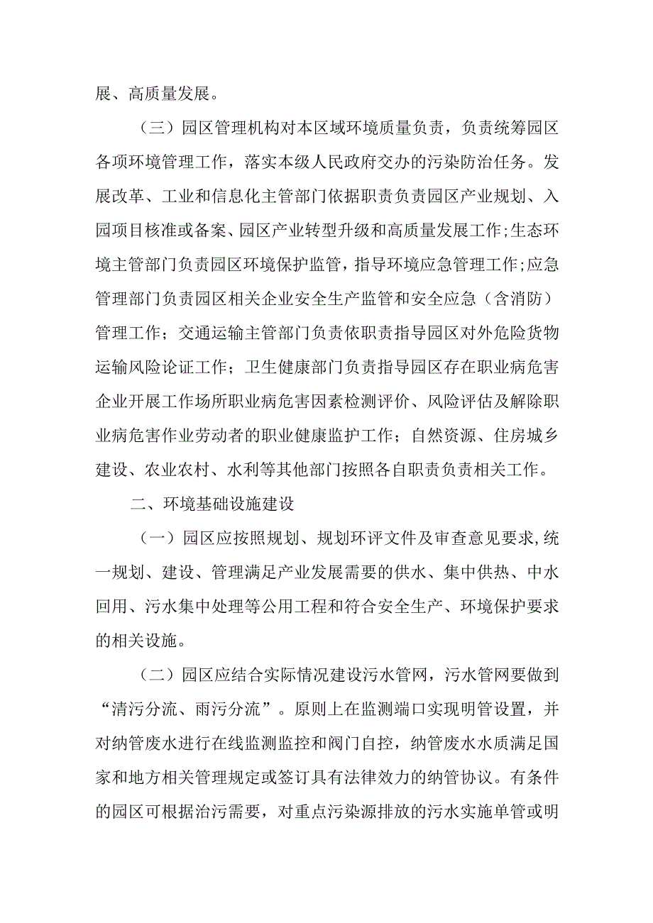 关于进一步加强产业园区环境保护工作的实施意见.docx_第2页