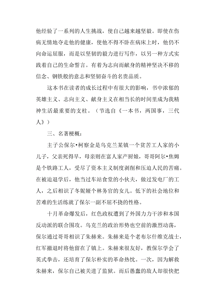 《钢铁是怎样炼成的》名著复习资料.docx_第2页