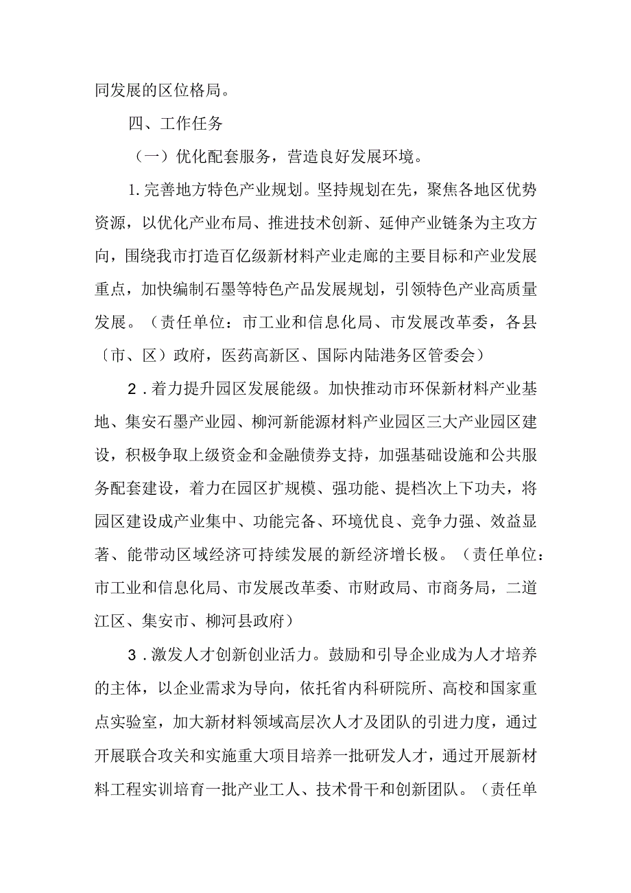 关于加快打造百亿级新材料产业走廊工作的实施方案.docx_第3页