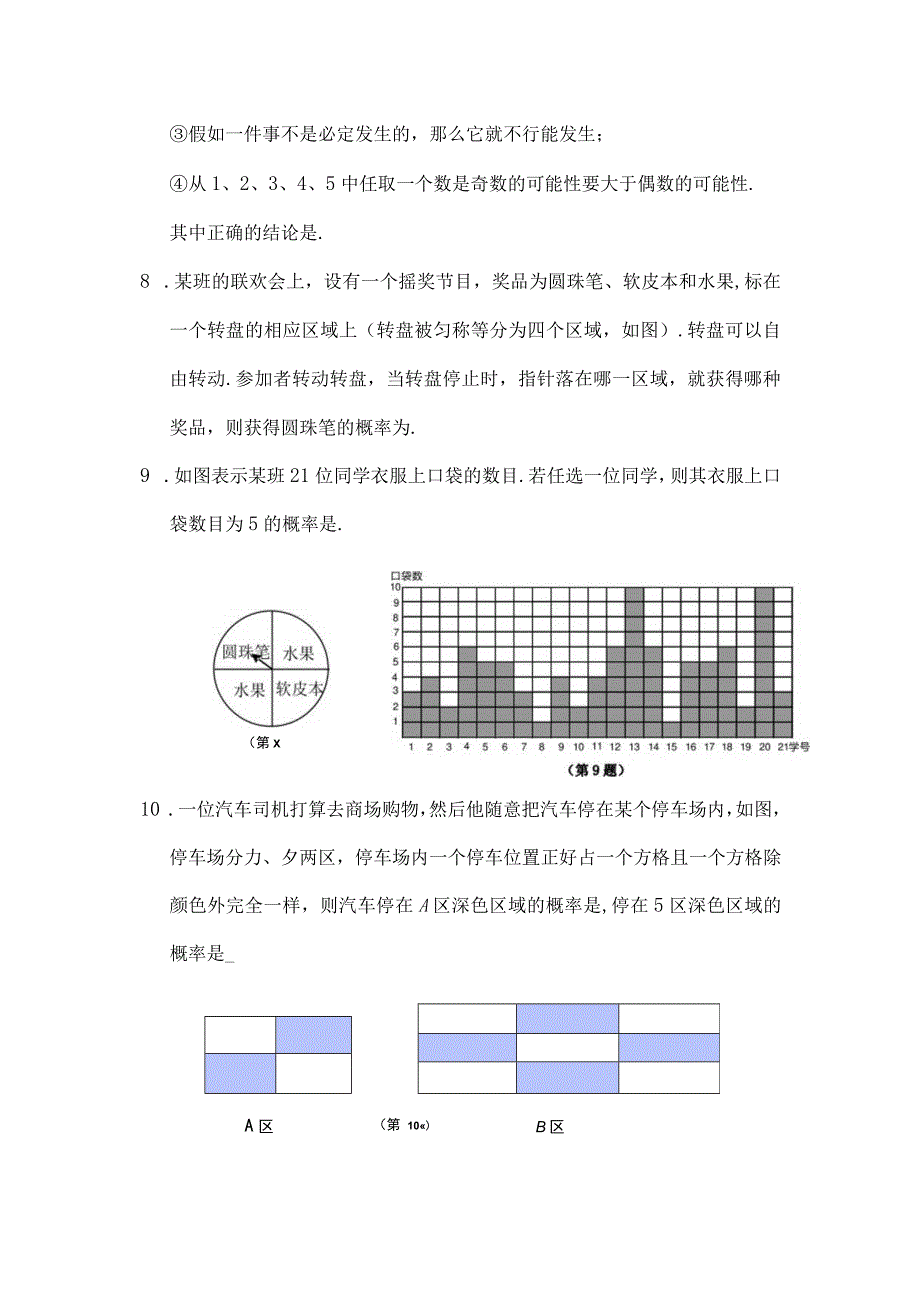 《概率初步》测试题(含答案)).docx_第2页