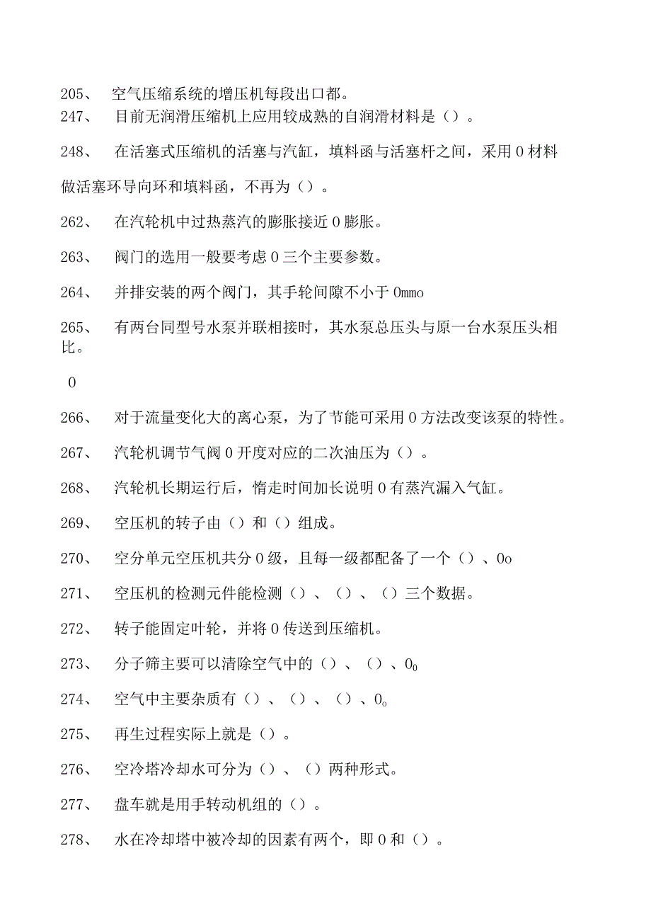 空分操作工空分技术知识试卷(练习题库).docx_第3页