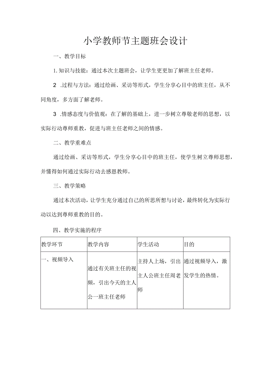 小学教师节主题班会设计.docx_第1页