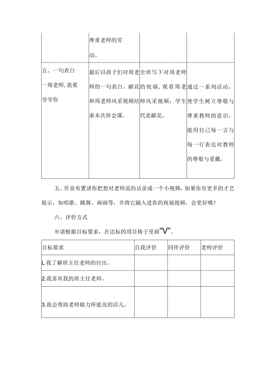 小学教师节主题班会设计.docx_第3页